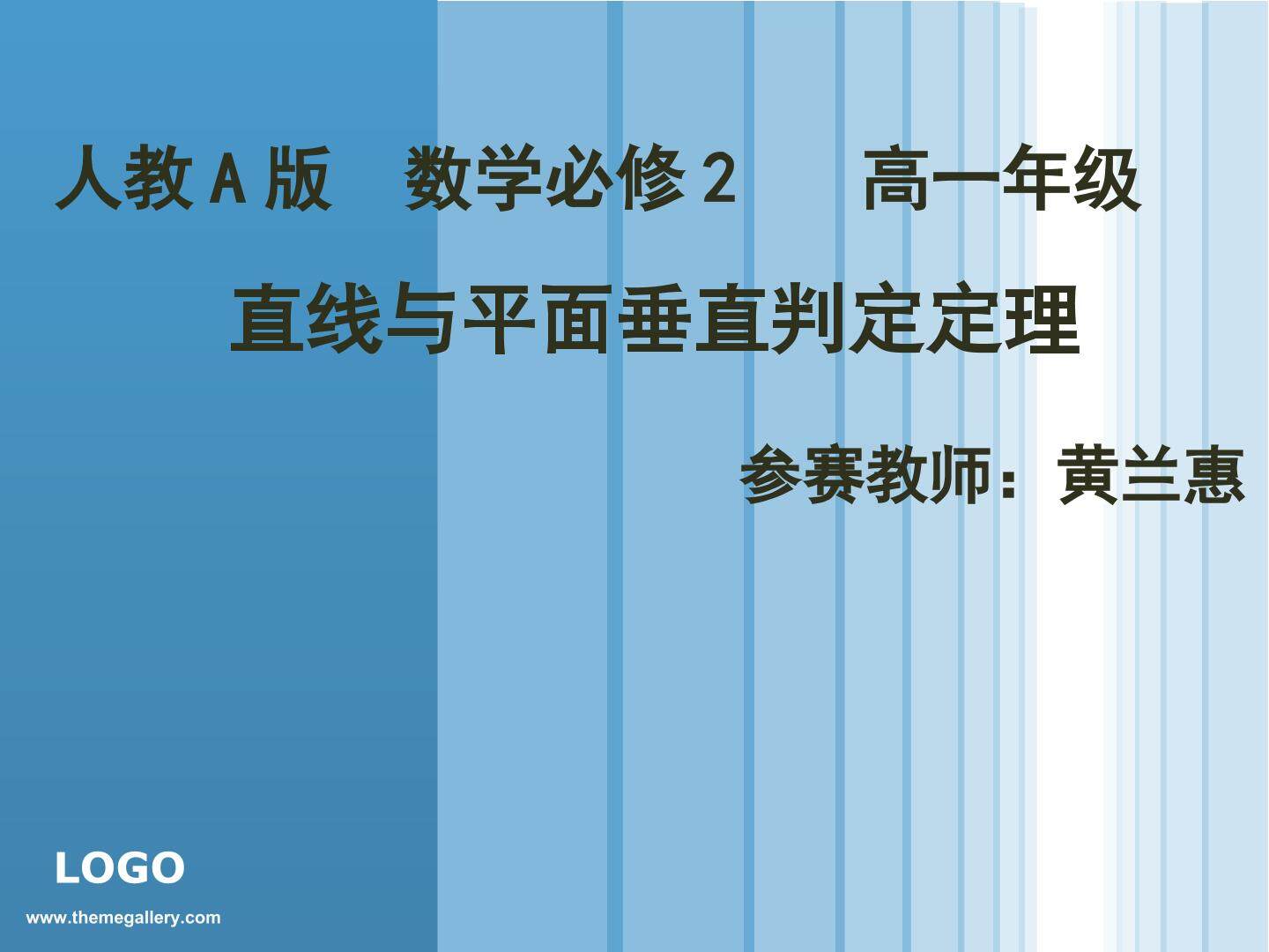 直线与平面垂直的判定