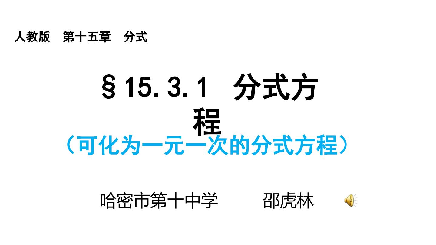 分式方程