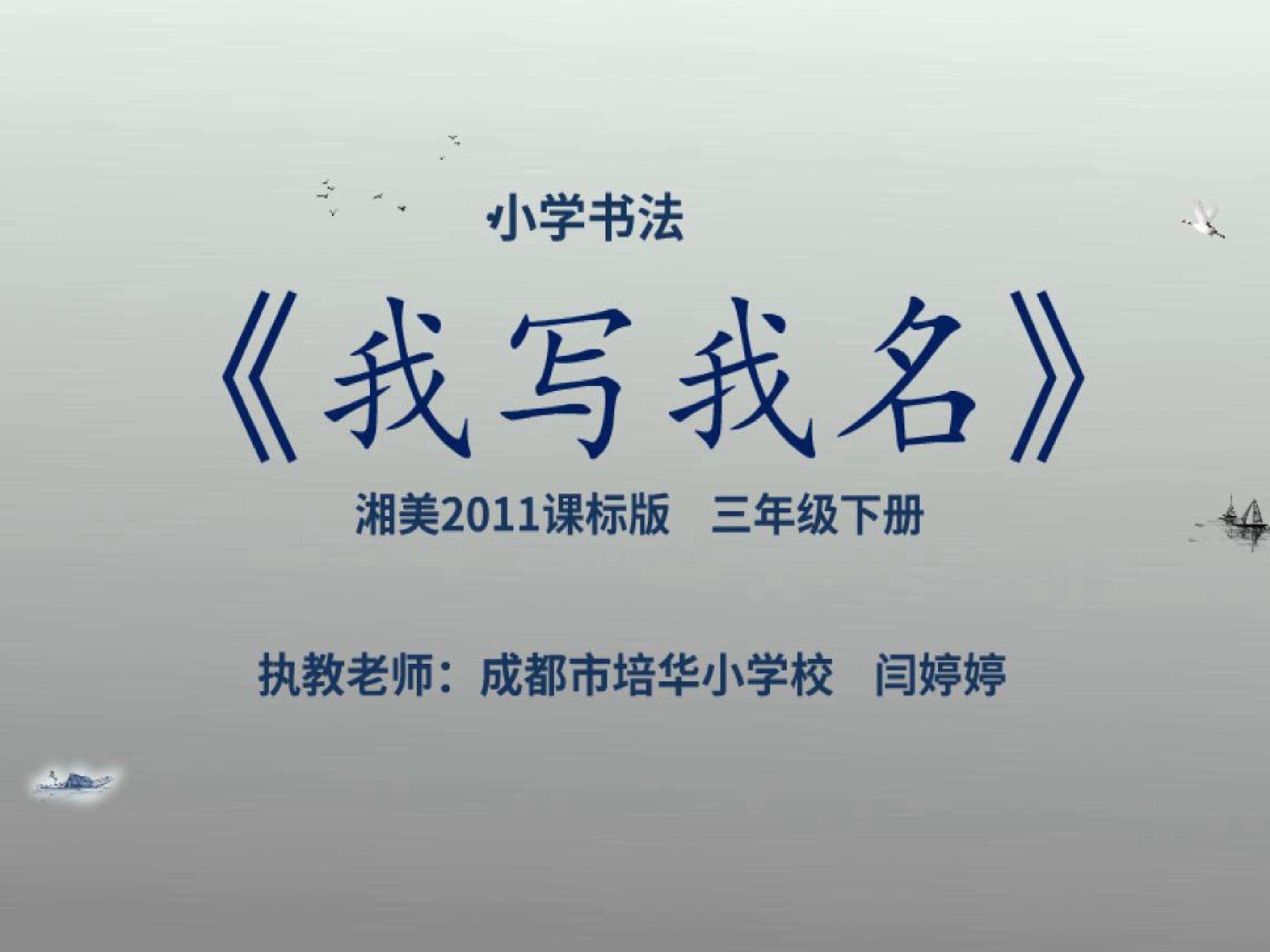 我写我名