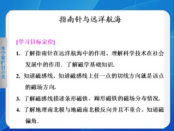 指南针与远洋航海_课件1