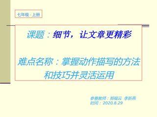 细节,让文章更精彩