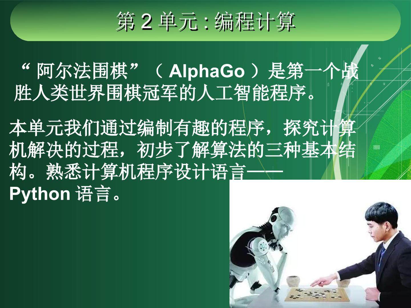 计算机解决问题的过程