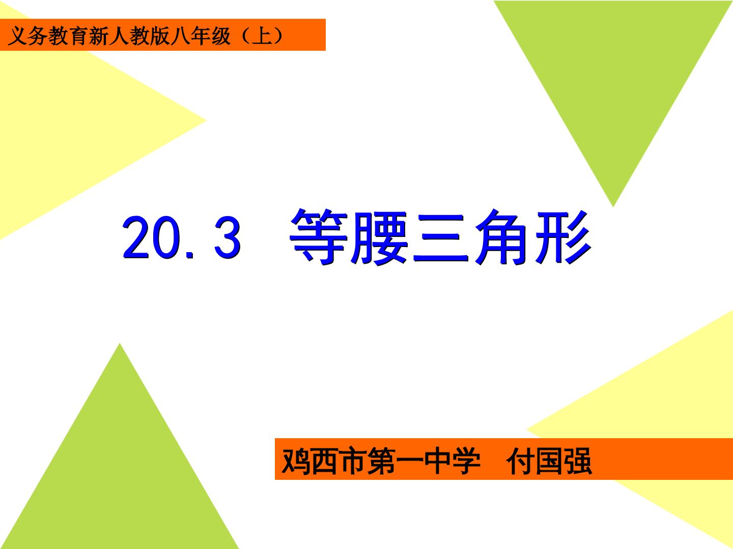 实验与探究 三角形中边与角之间的不等关系