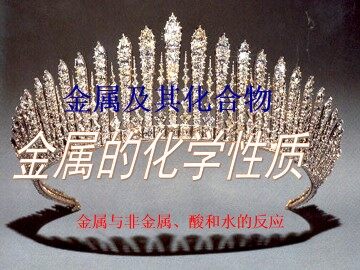 金属的化学性质_课件18