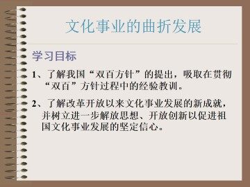 文化事业的曲折发展_课件1