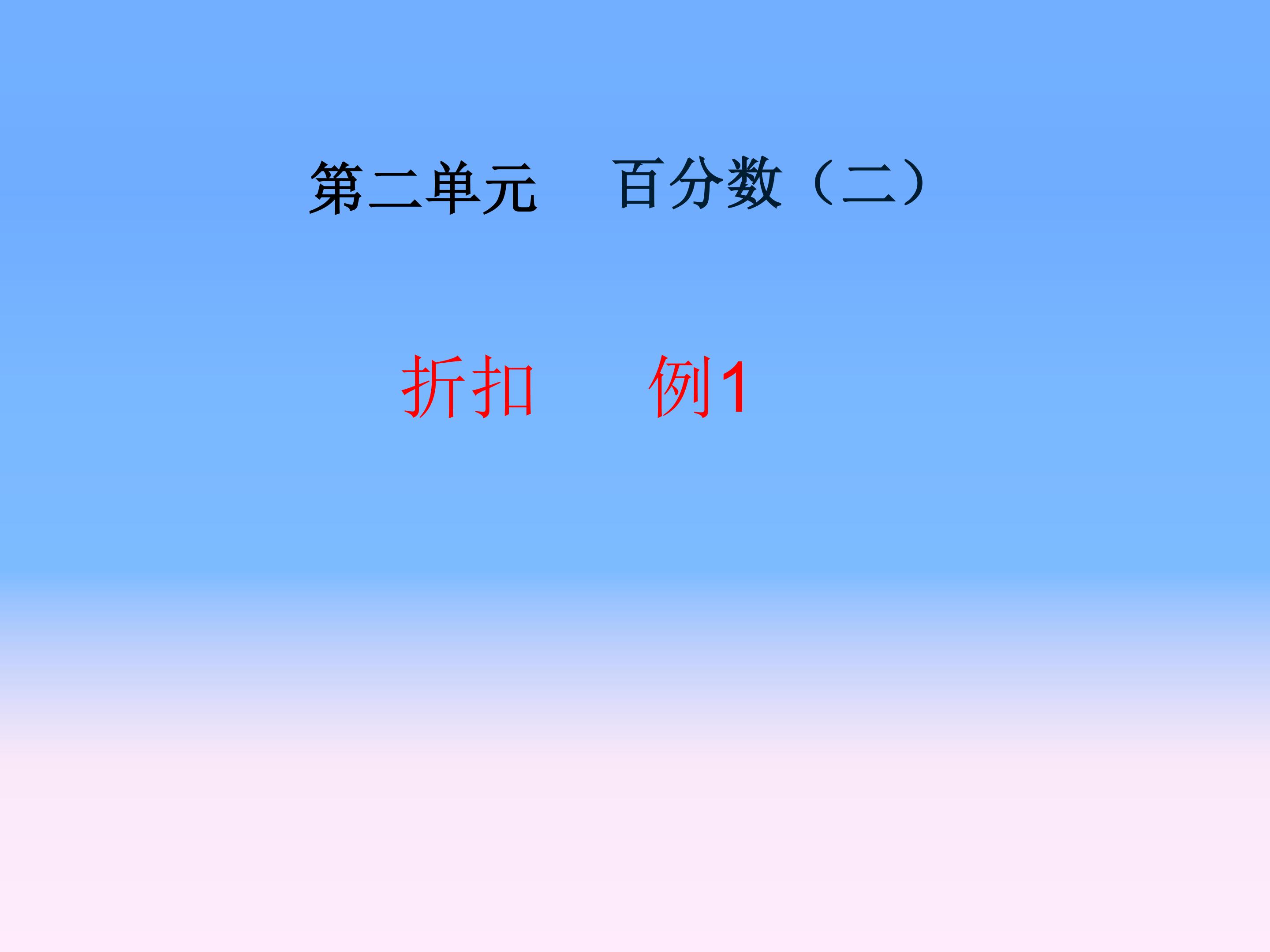 《折扣》