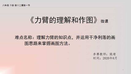 力臂的理解和作图