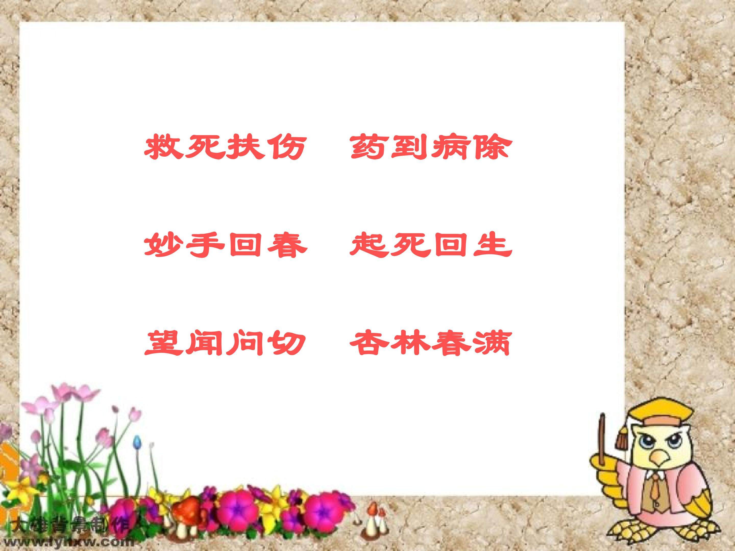 《扁鹊治病》PPT