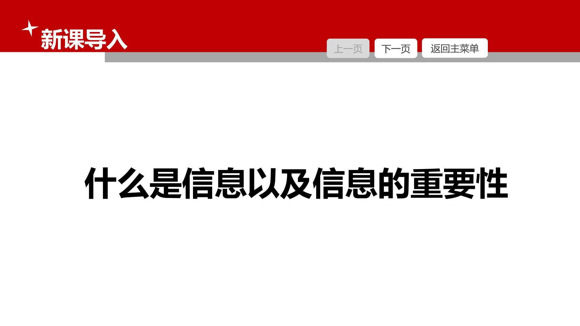 信息及信息的主要特征