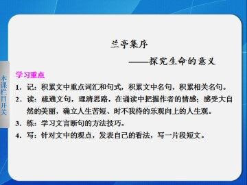 兰亭集序_课件4