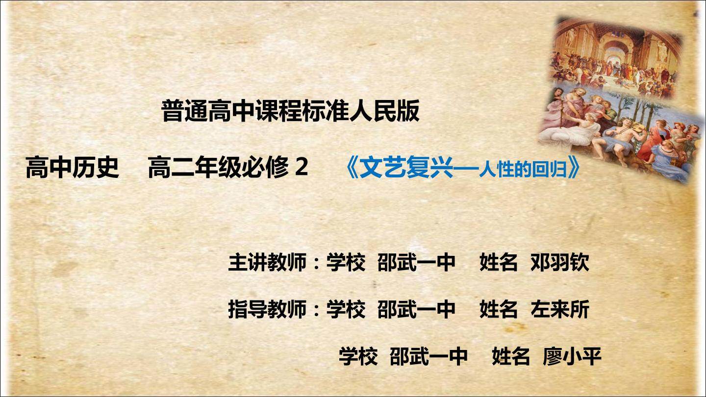 文艺复兴—人性的回归 1