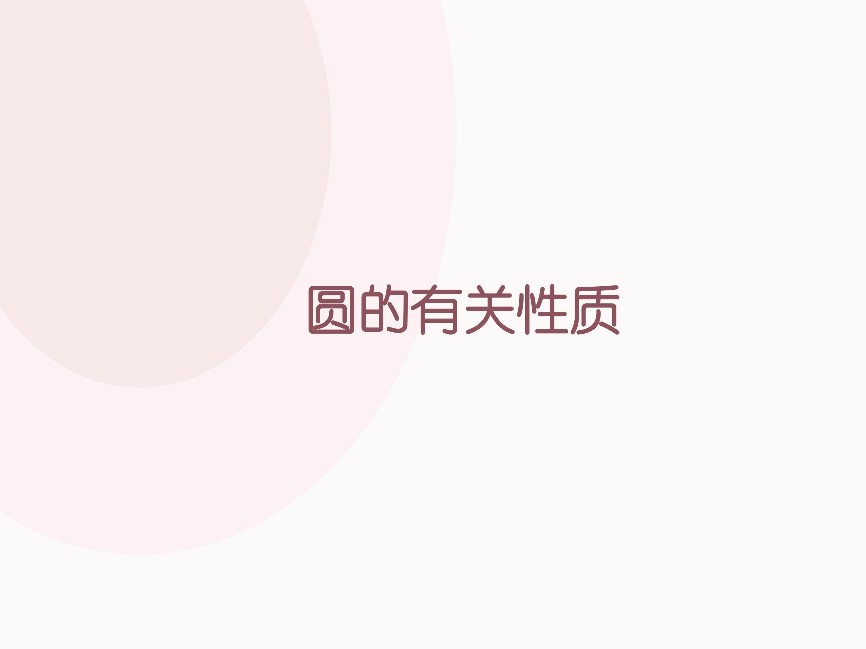垂直于弦的直径_课件3