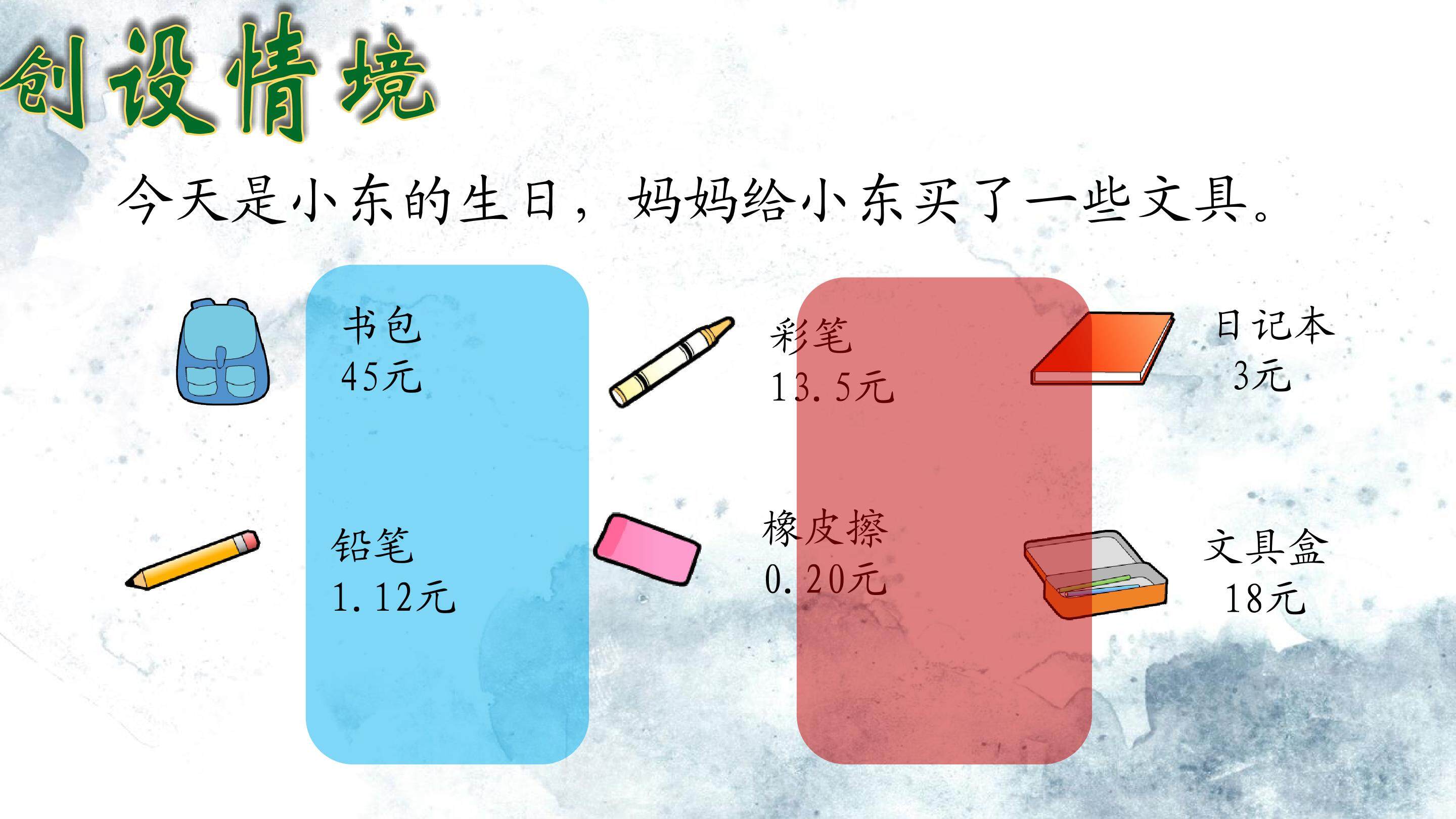 《小数的初步认识》
