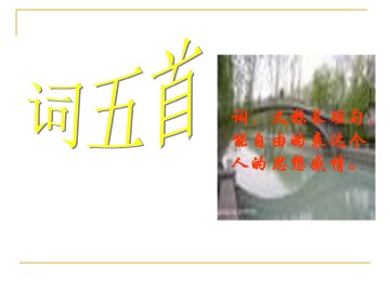 破阵子 为陈同甫赋壮词以寄之_课件3