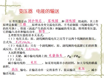 交变电流_课件6