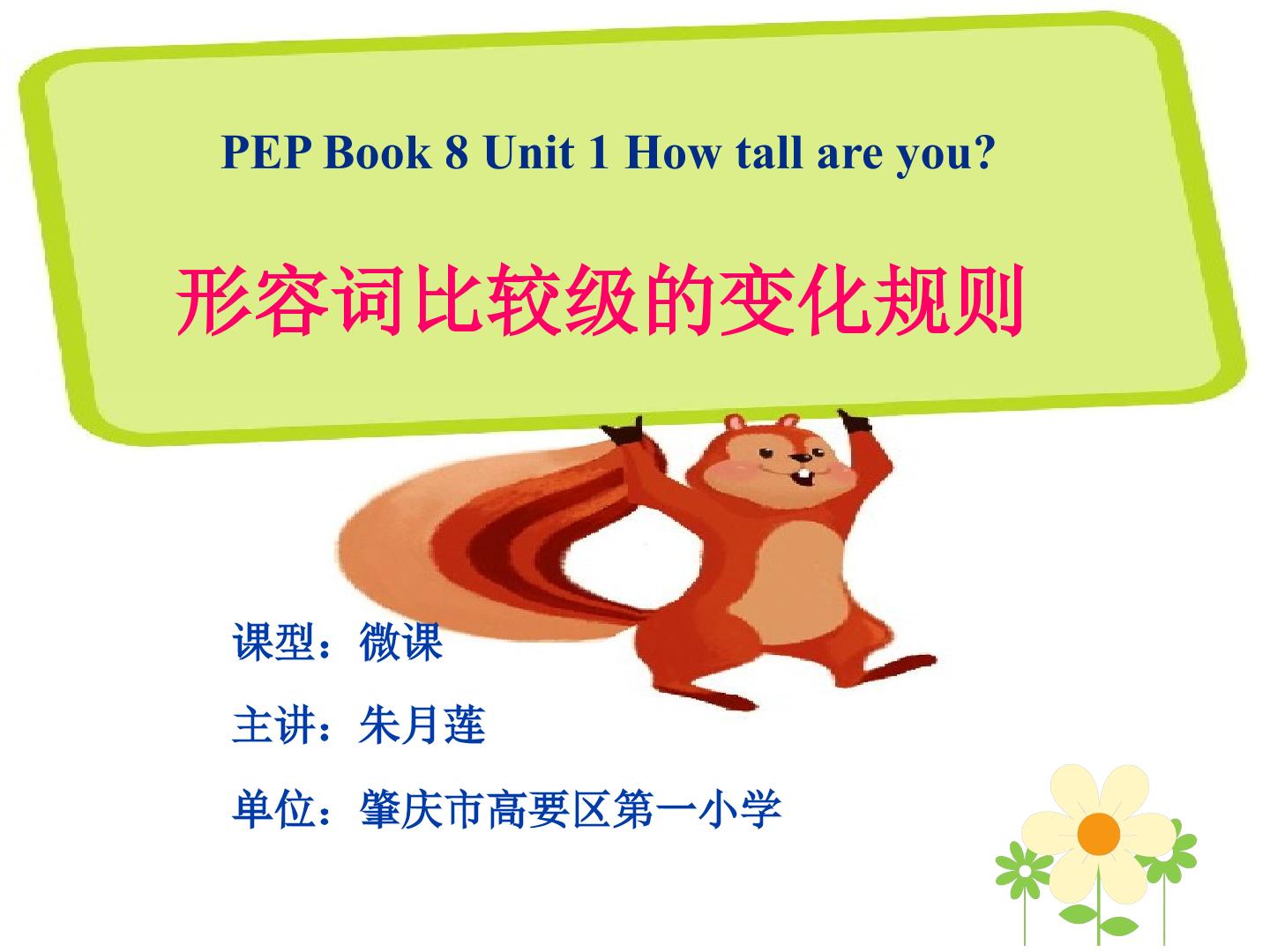 PEP Book8 Unit 1 形容词比较级的变化规则