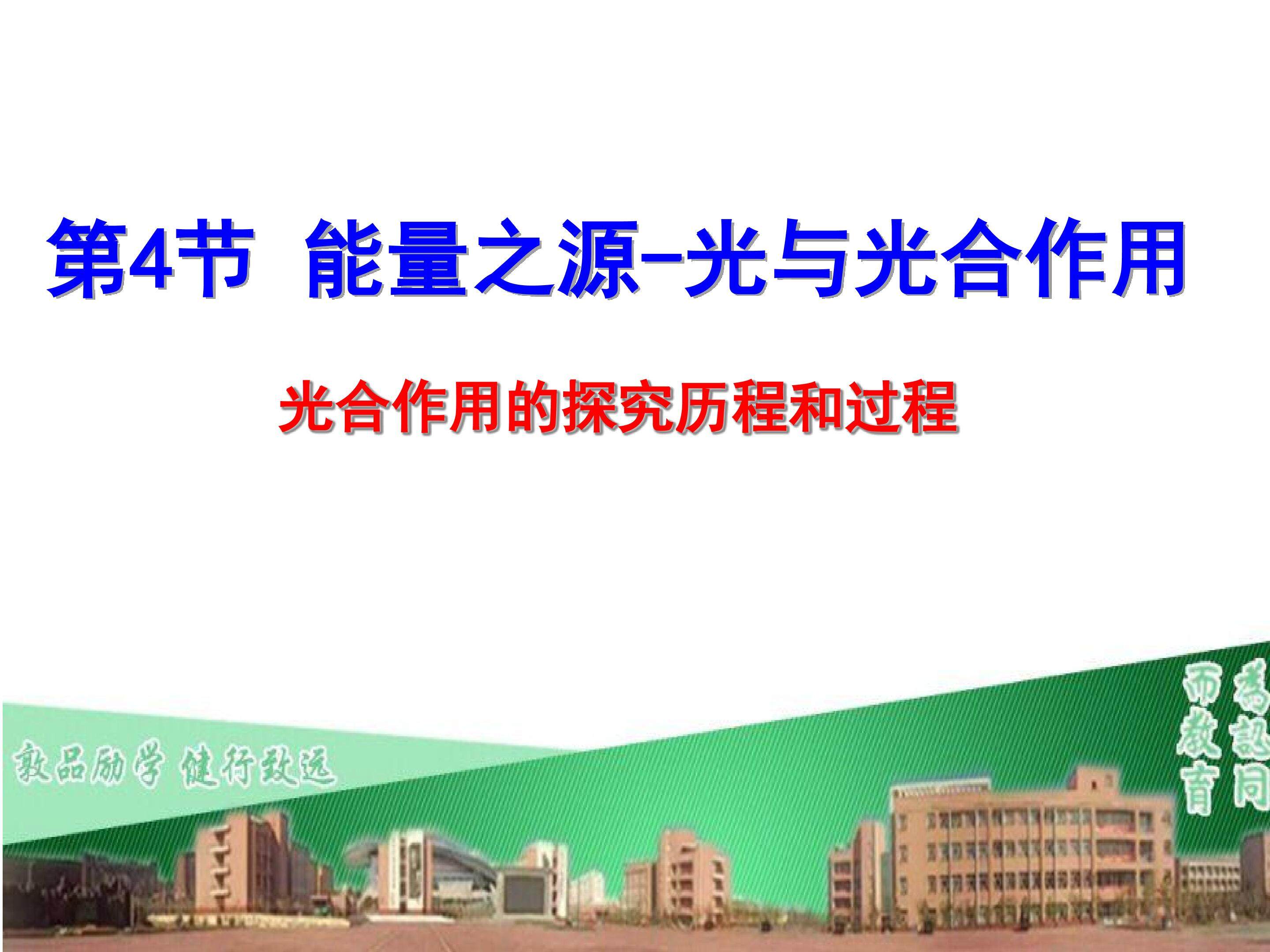 光合作用的探究历程及过程