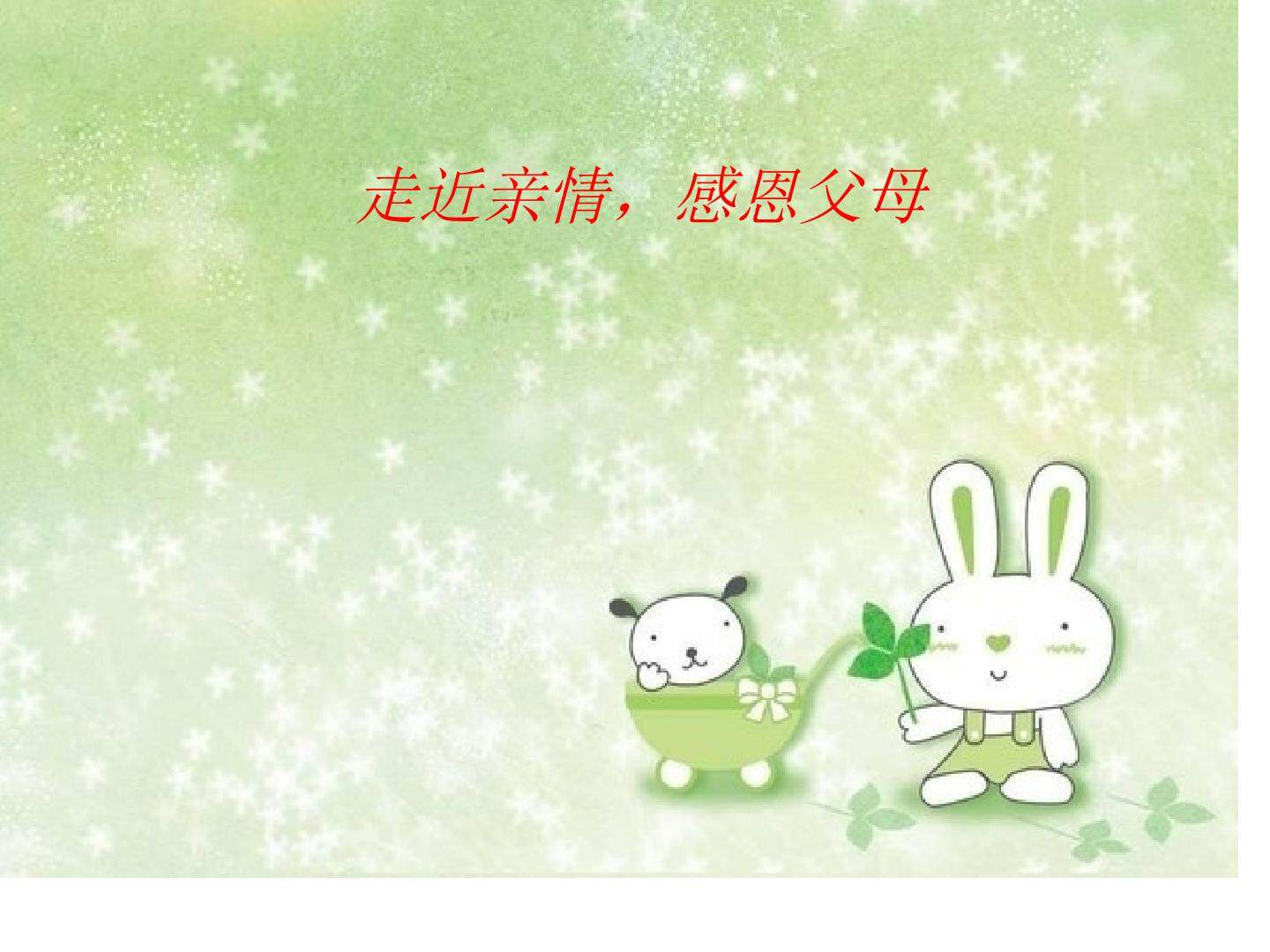 感恩父母    实践活动