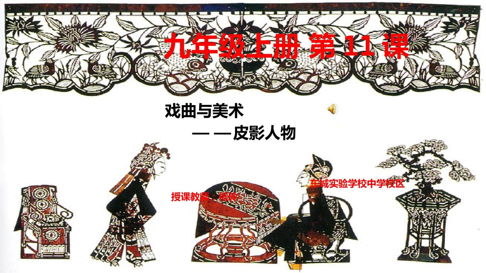 戏曲与美术——皮影人物