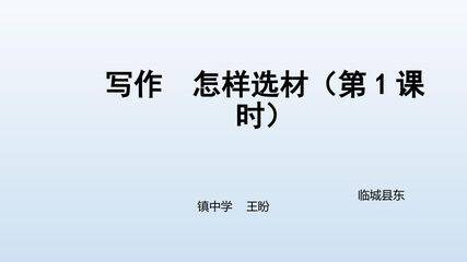 怎么选材