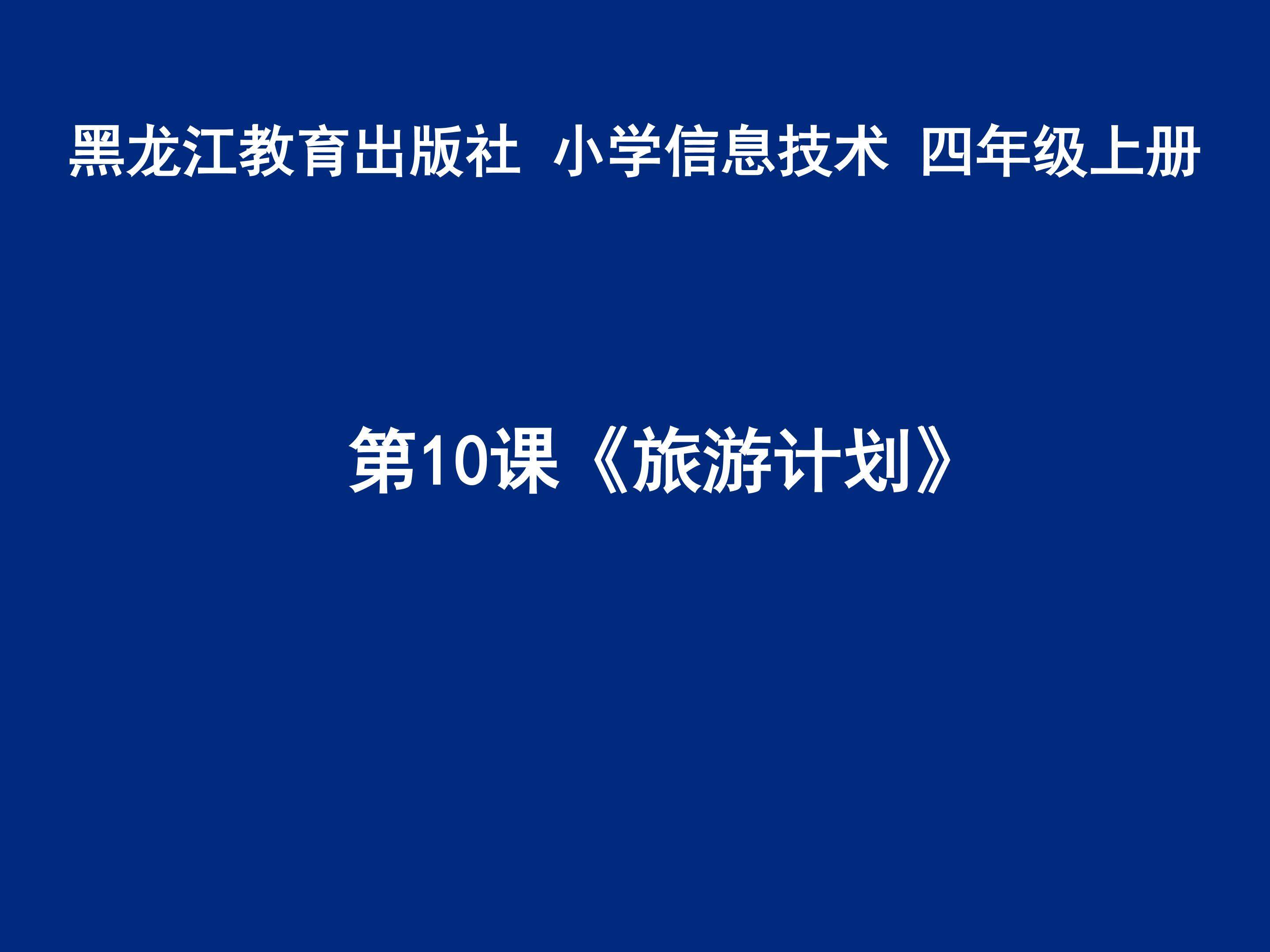 《旅游计划》