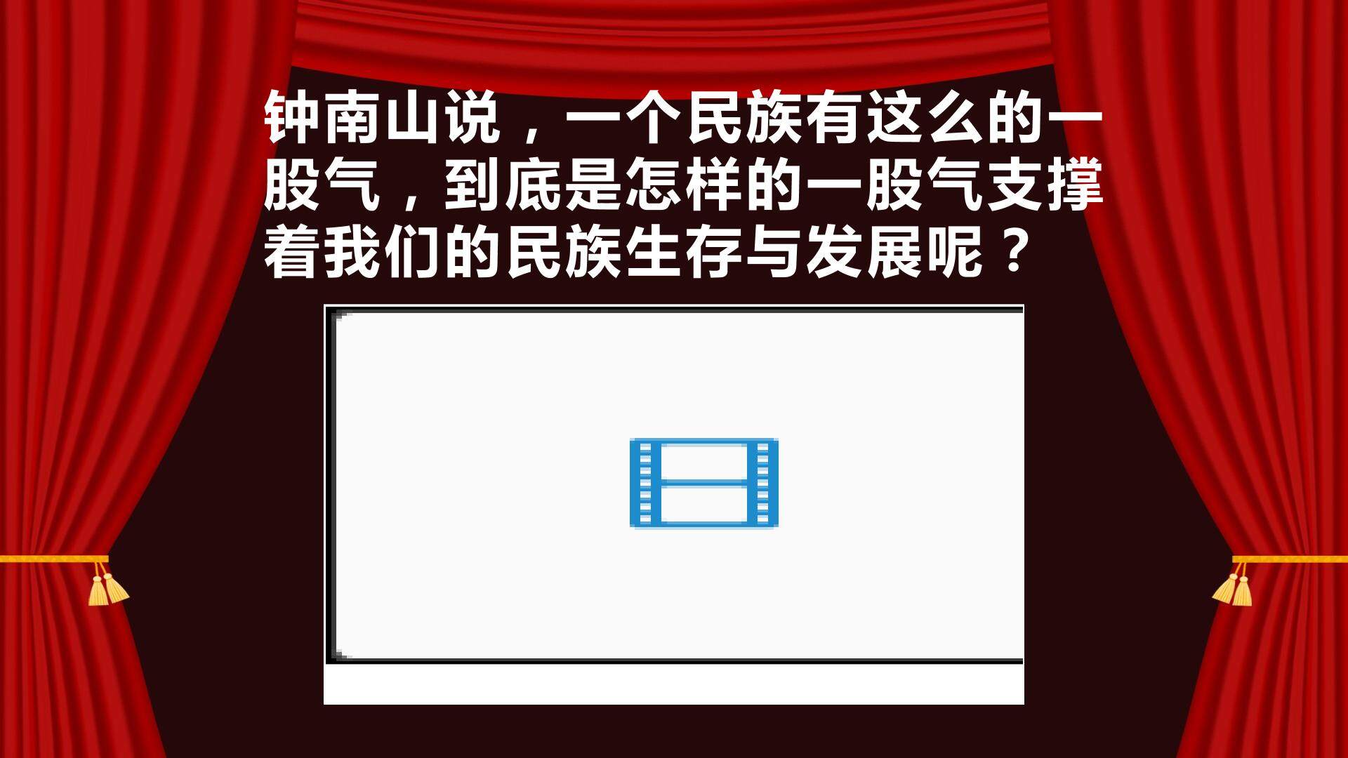 永恒的中华民族精神