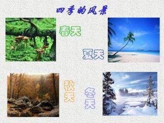 春_课件6