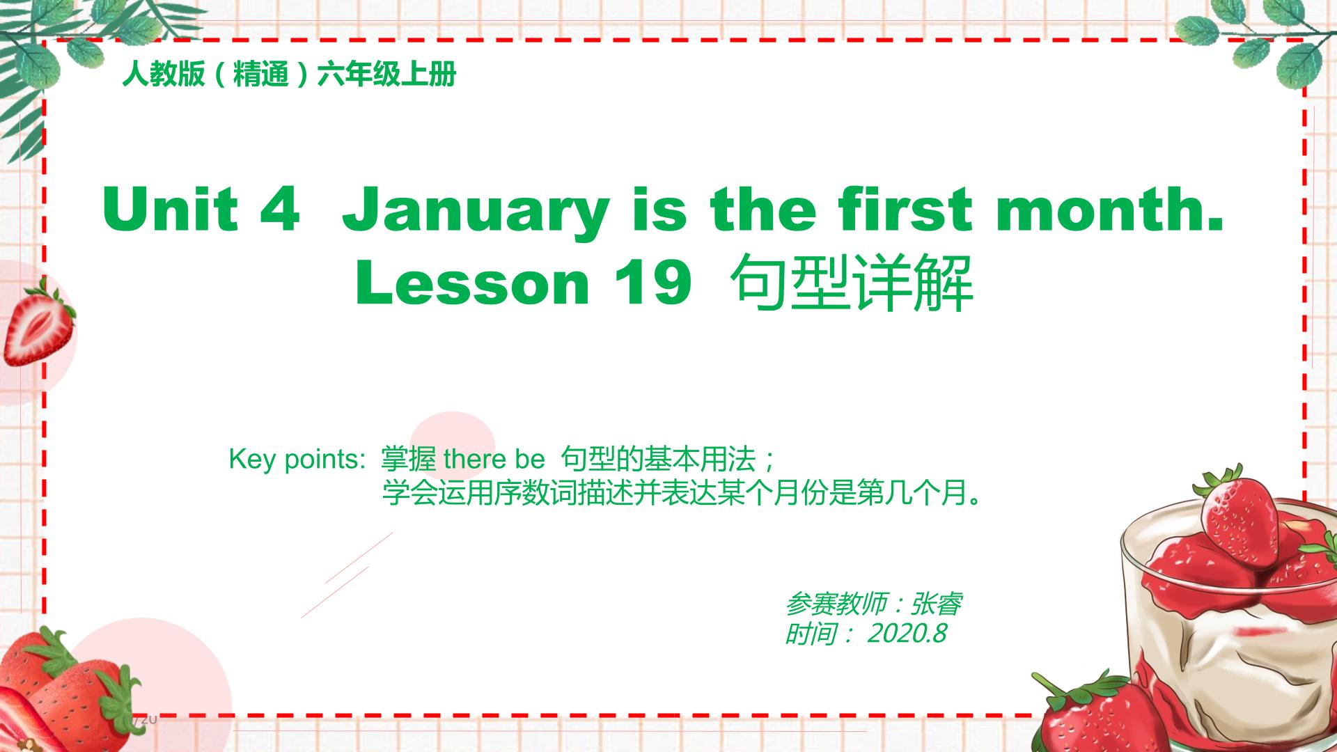 人教版精通六年级上Unit 4 Lesson19句型详解