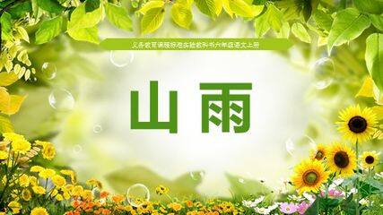 2_ 山雨
