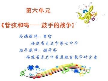 管弦和鸣