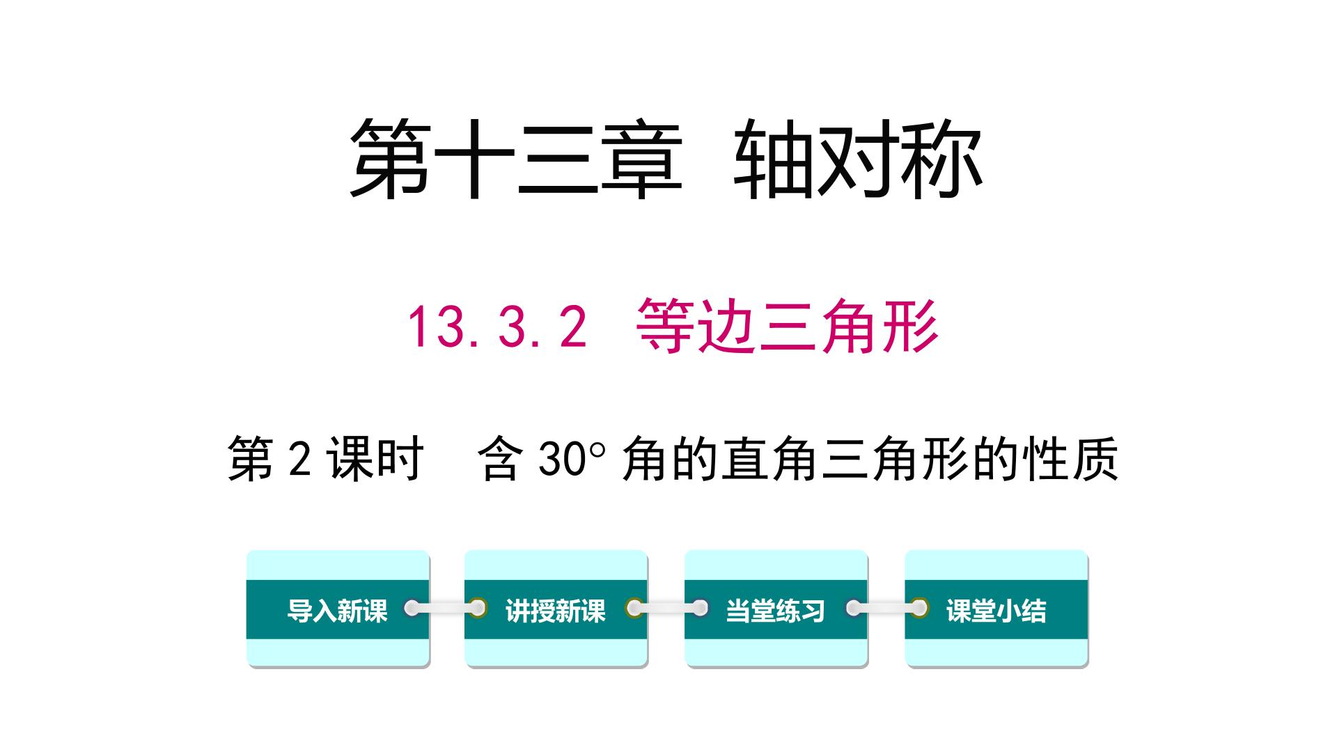 含30°角的直角三角形的性质