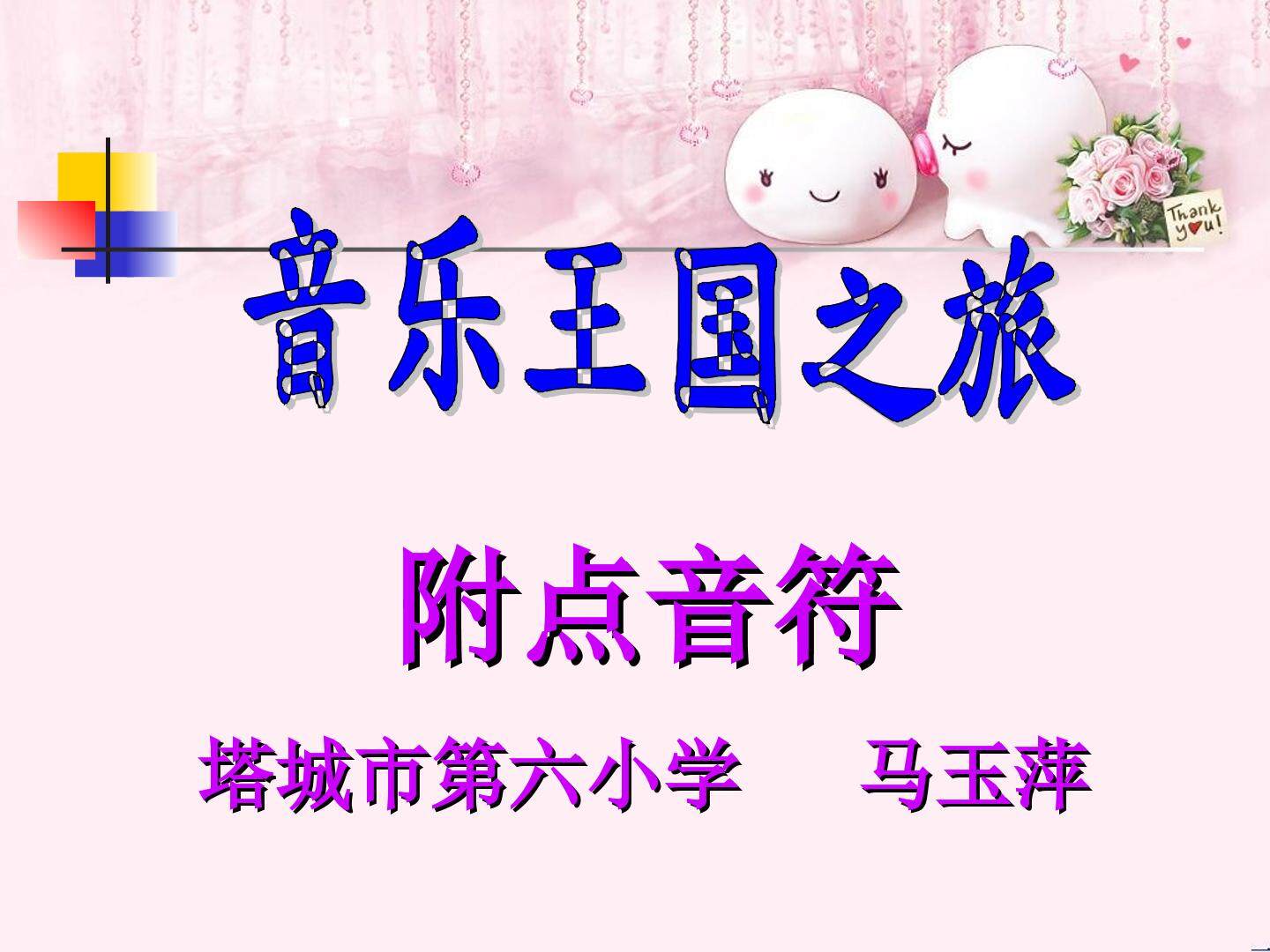 附点音符