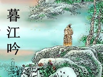 暮江吟（白居易）_课件1