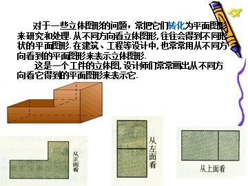 4.1.1 立体图形与平面图形