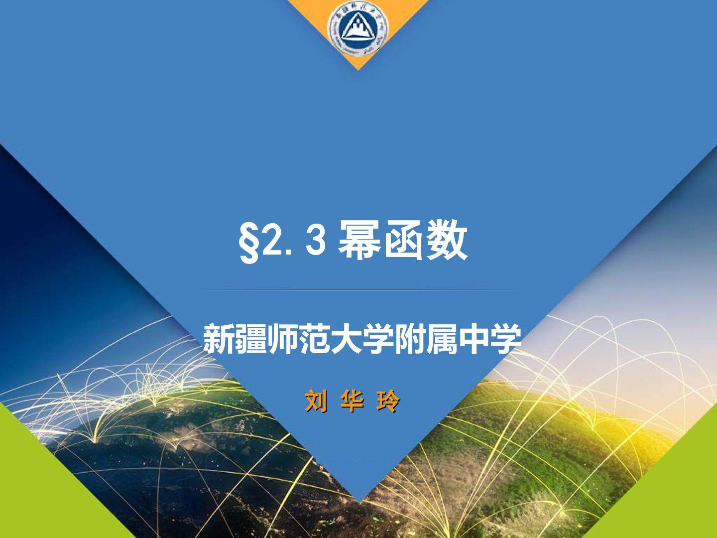 幂函数