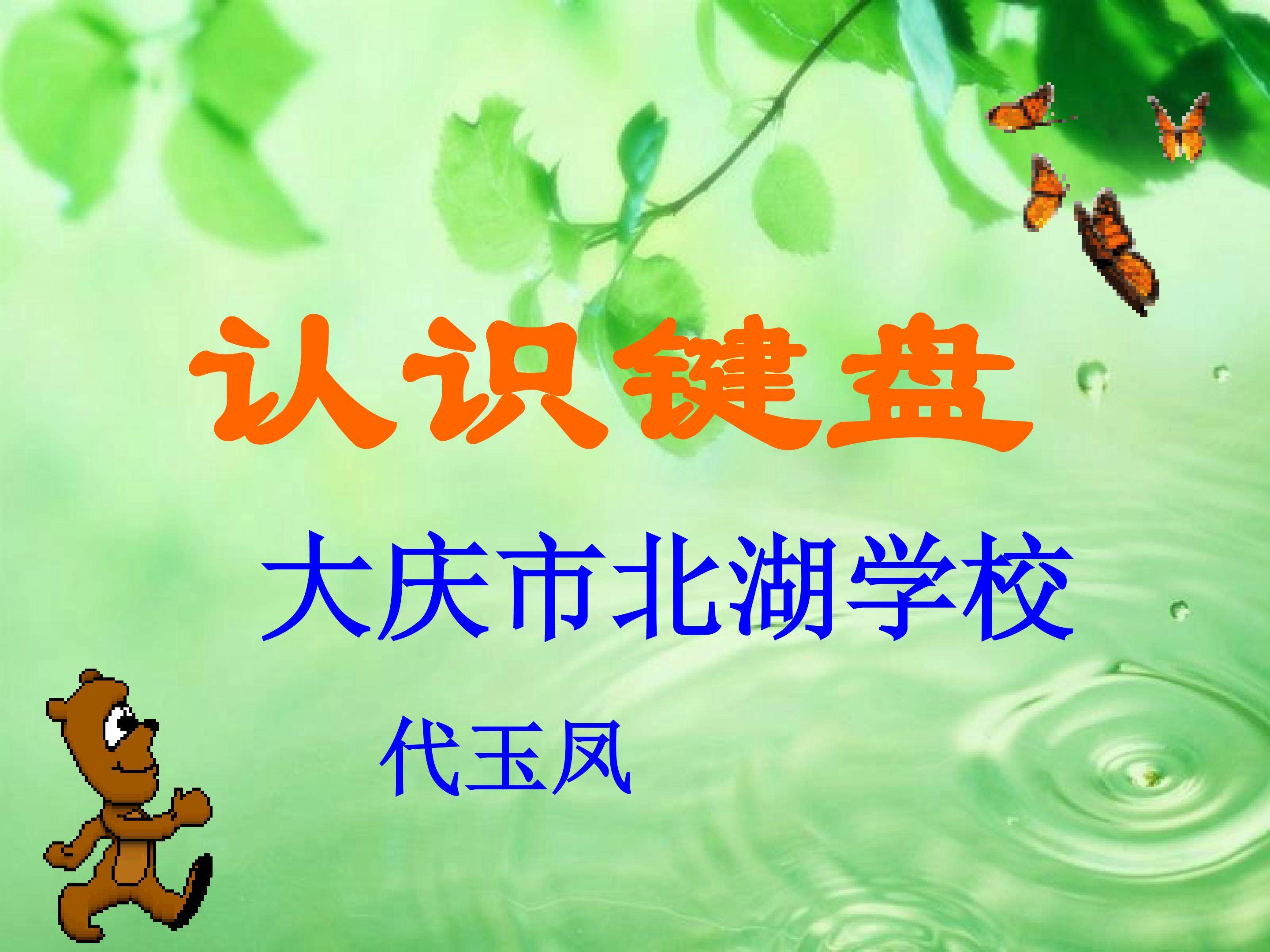 认识键盘
