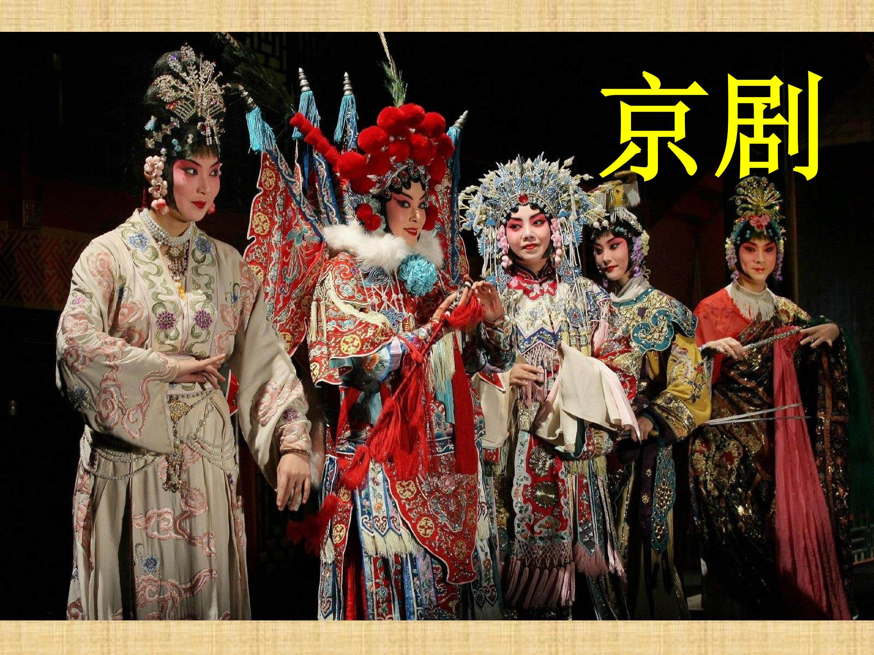 第五单元 京腔昆韵 （知识与技能）
