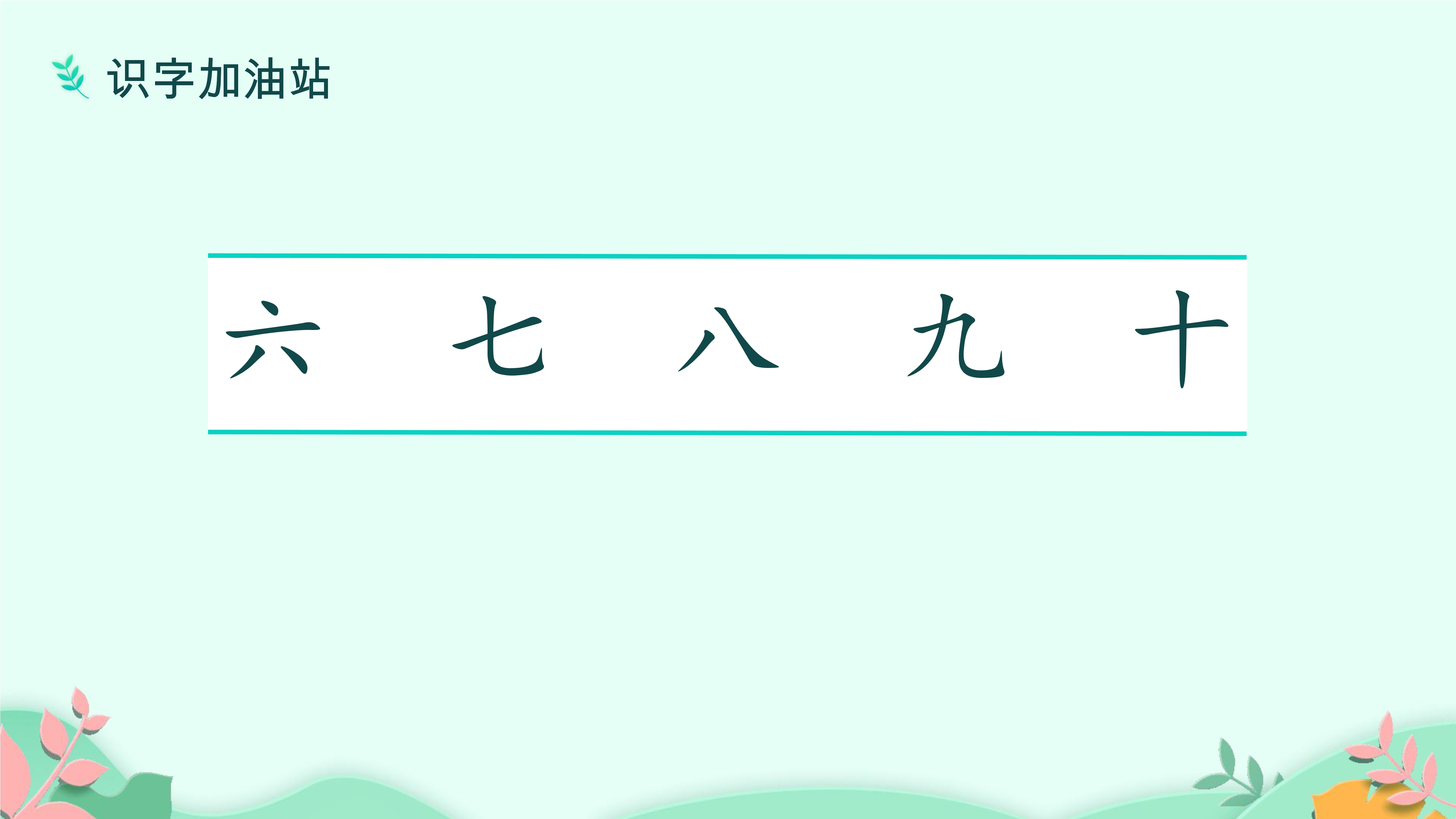 3