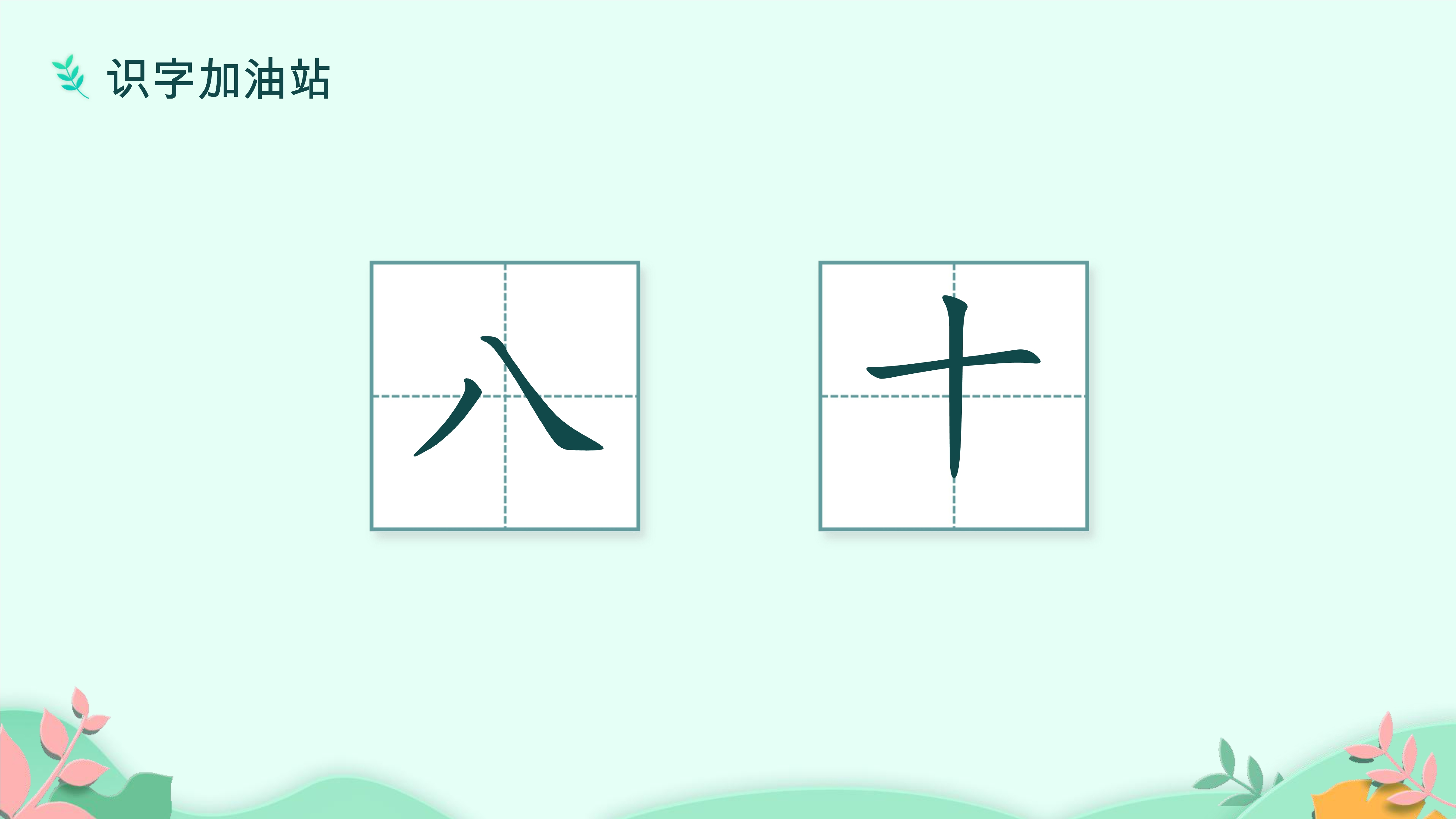 2