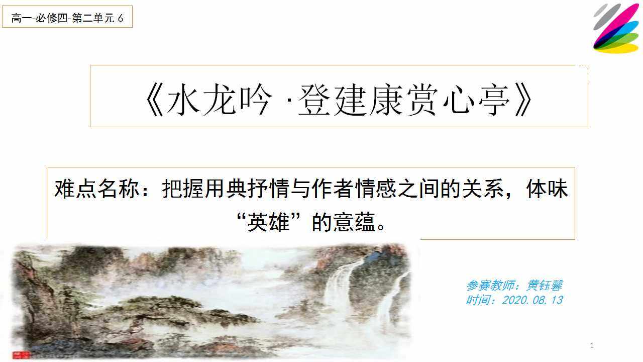 水龙吟 ·登建康赏心亭
