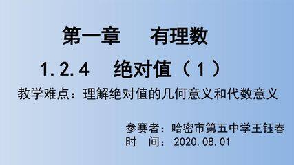 1.2.4绝对值