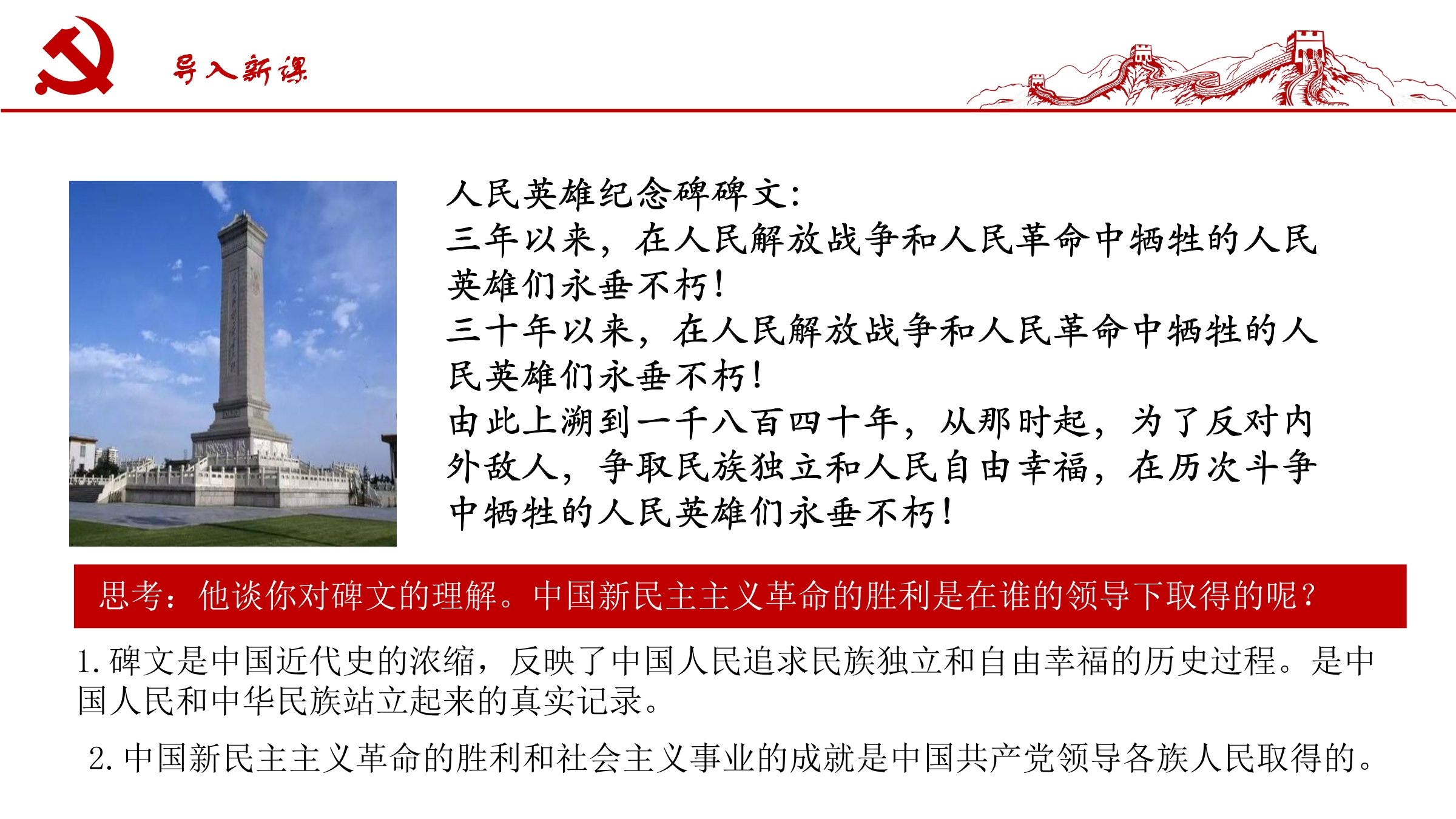 【★★★】8年级下册道德与法治部编版课件第一单元 1.1 党的主张和人民意志的统一