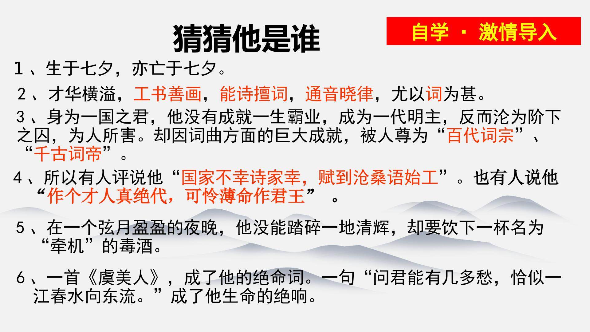 虞美人
