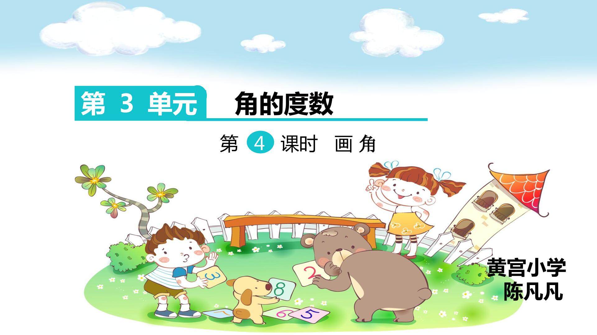 画角