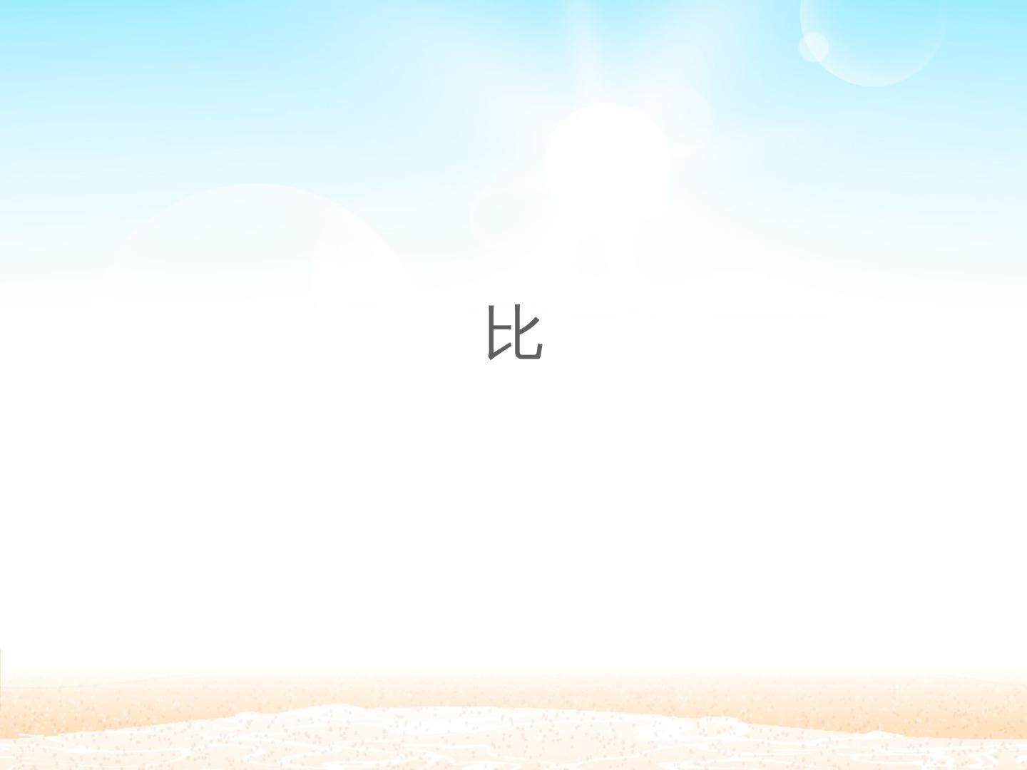 比