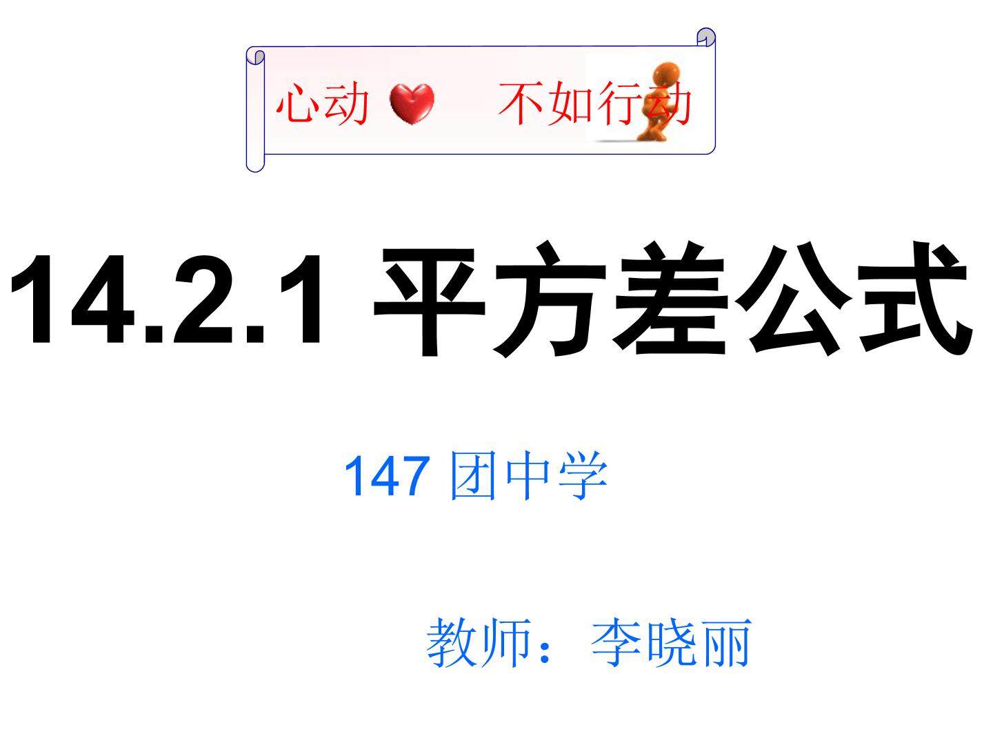 平方差公式