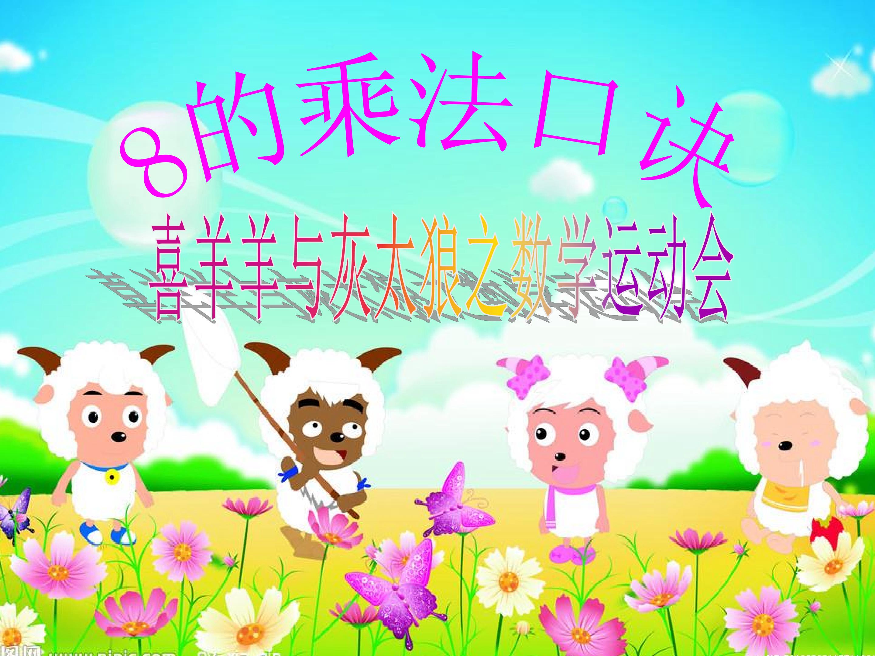 8的乘法口诀