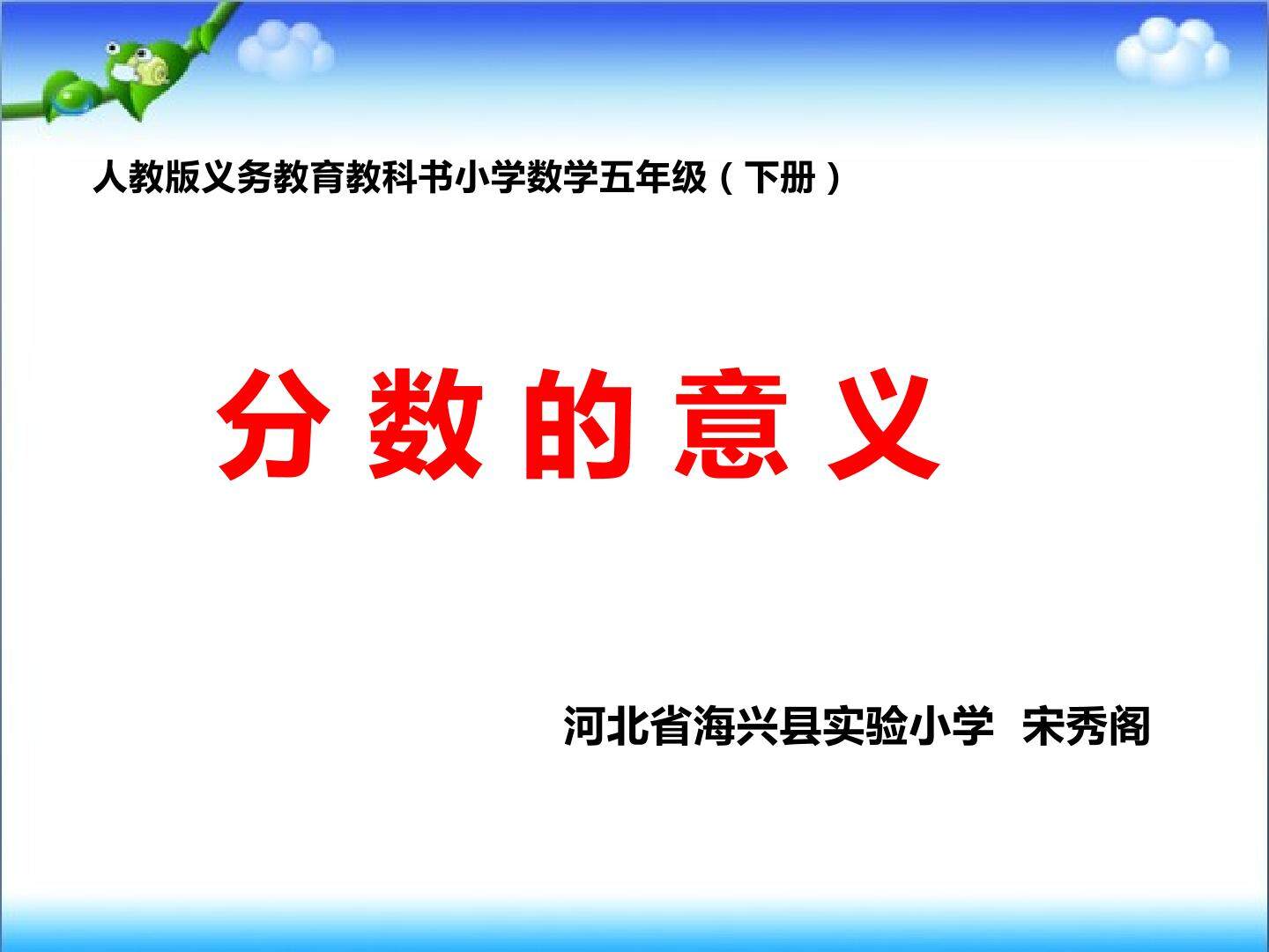 分数的意义多媒体课件