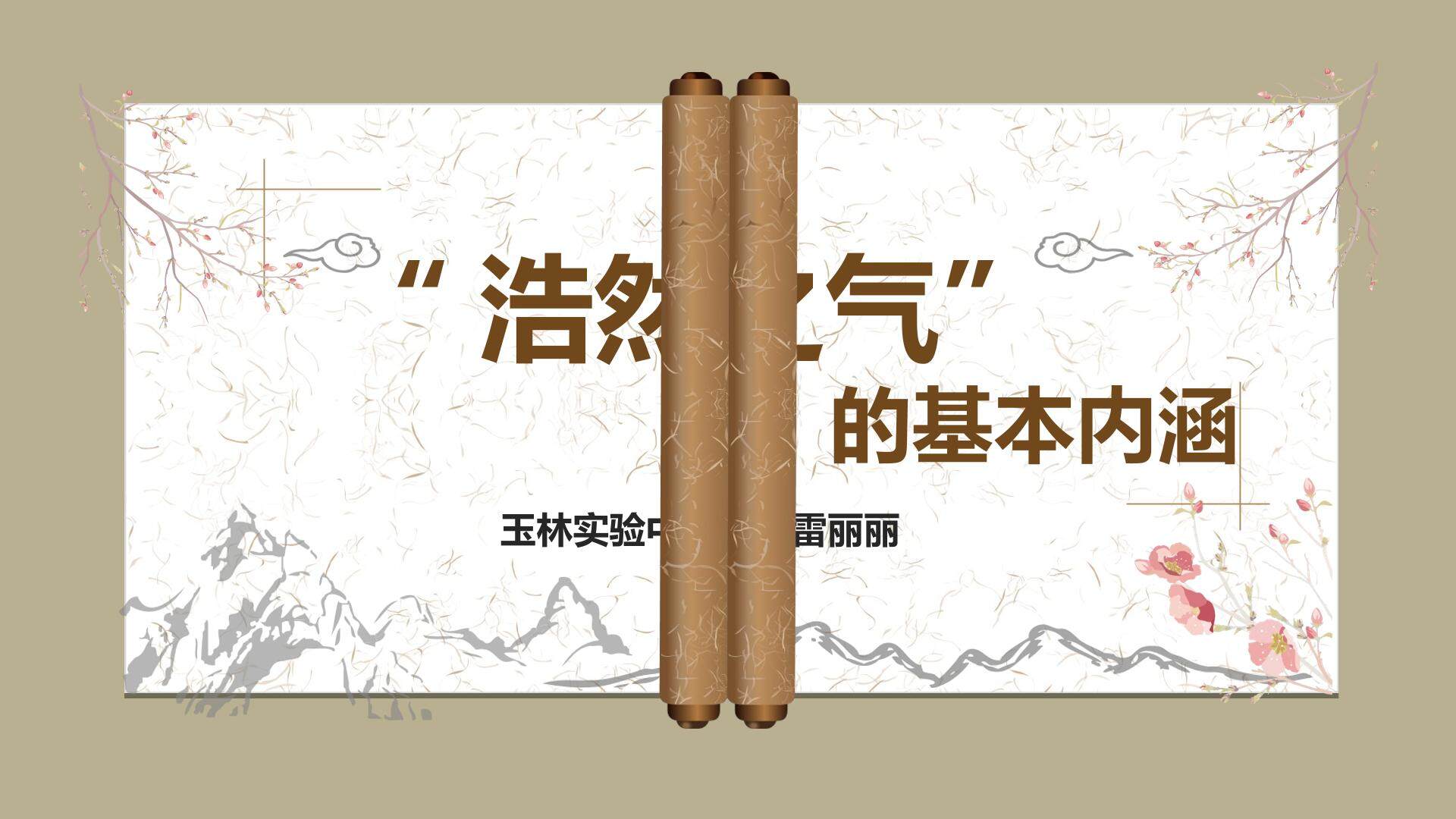 “浩然之气”的基本内涵