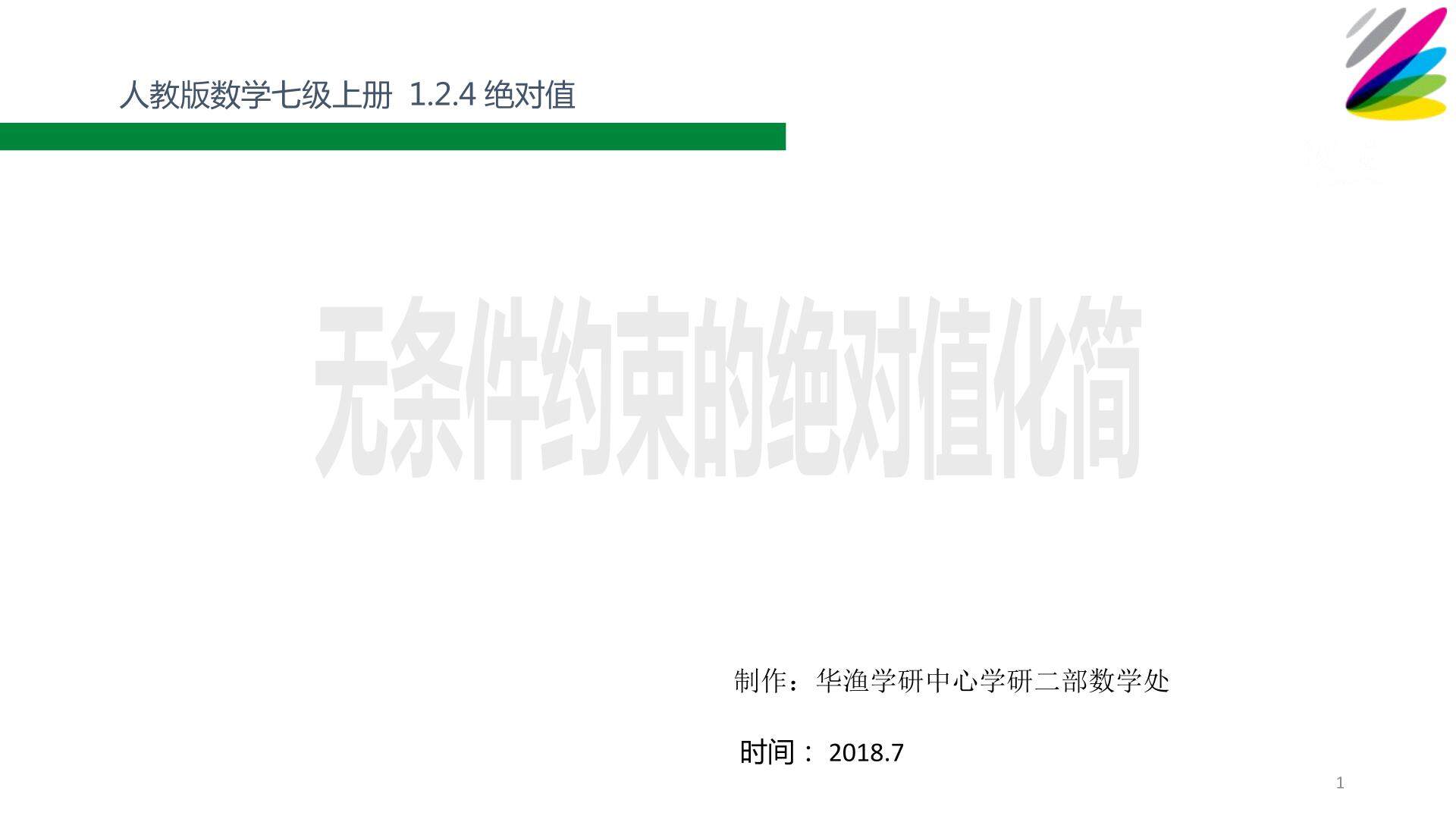 难点_无条件约束的绝对值化简
